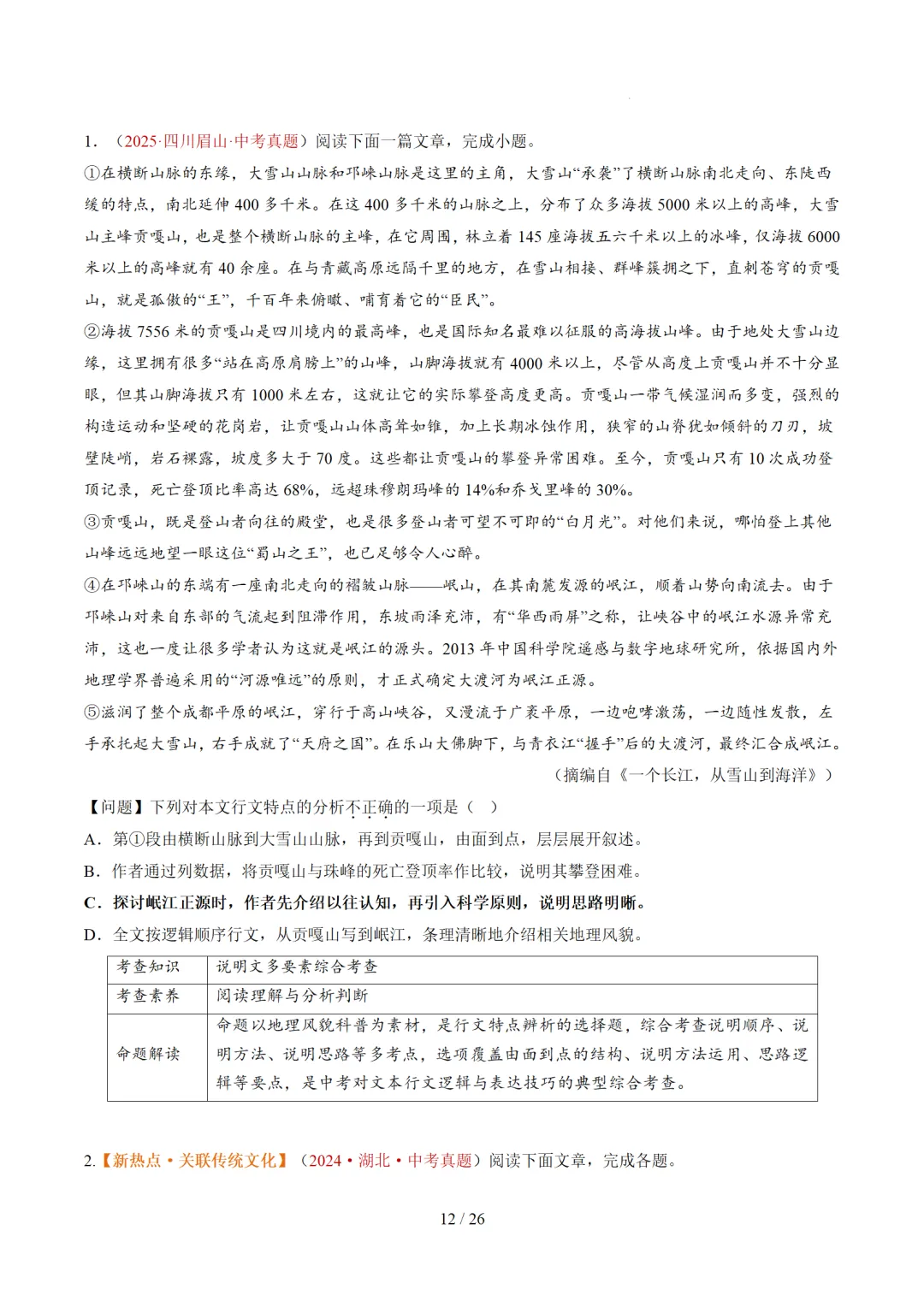 2026年中考语文复习说明文阅读第2讲《说明顺序与思路》讲练测 第65张