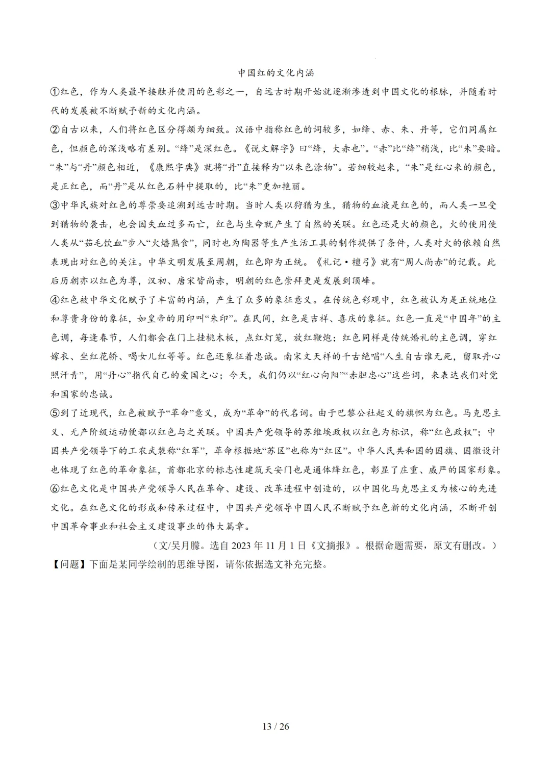 2026年中考语文复习说明文阅读第2讲《说明顺序与思路》讲练测 第66张