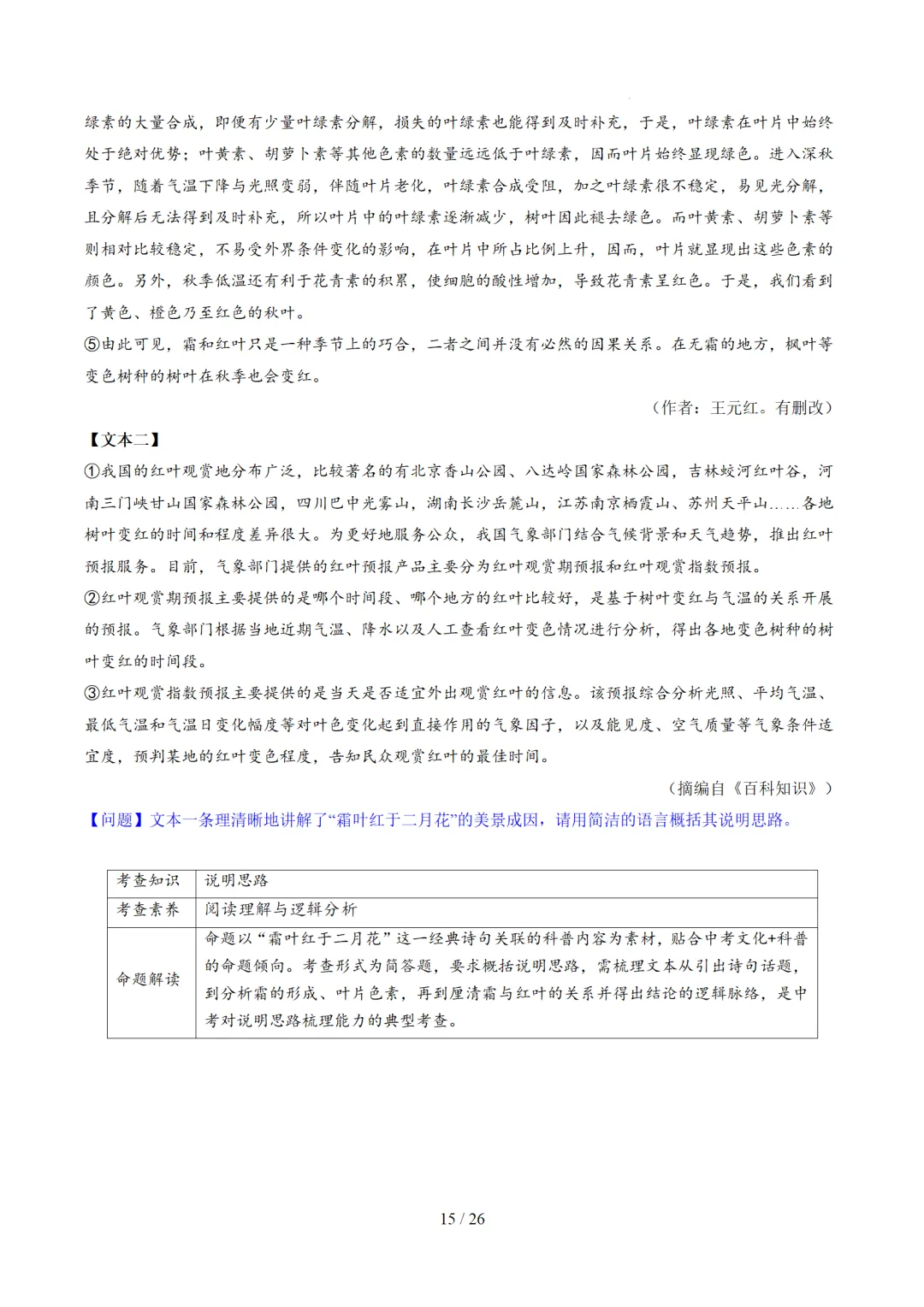 2026年中考语文复习说明文阅读第2讲《说明顺序与思路》讲练测 第68张