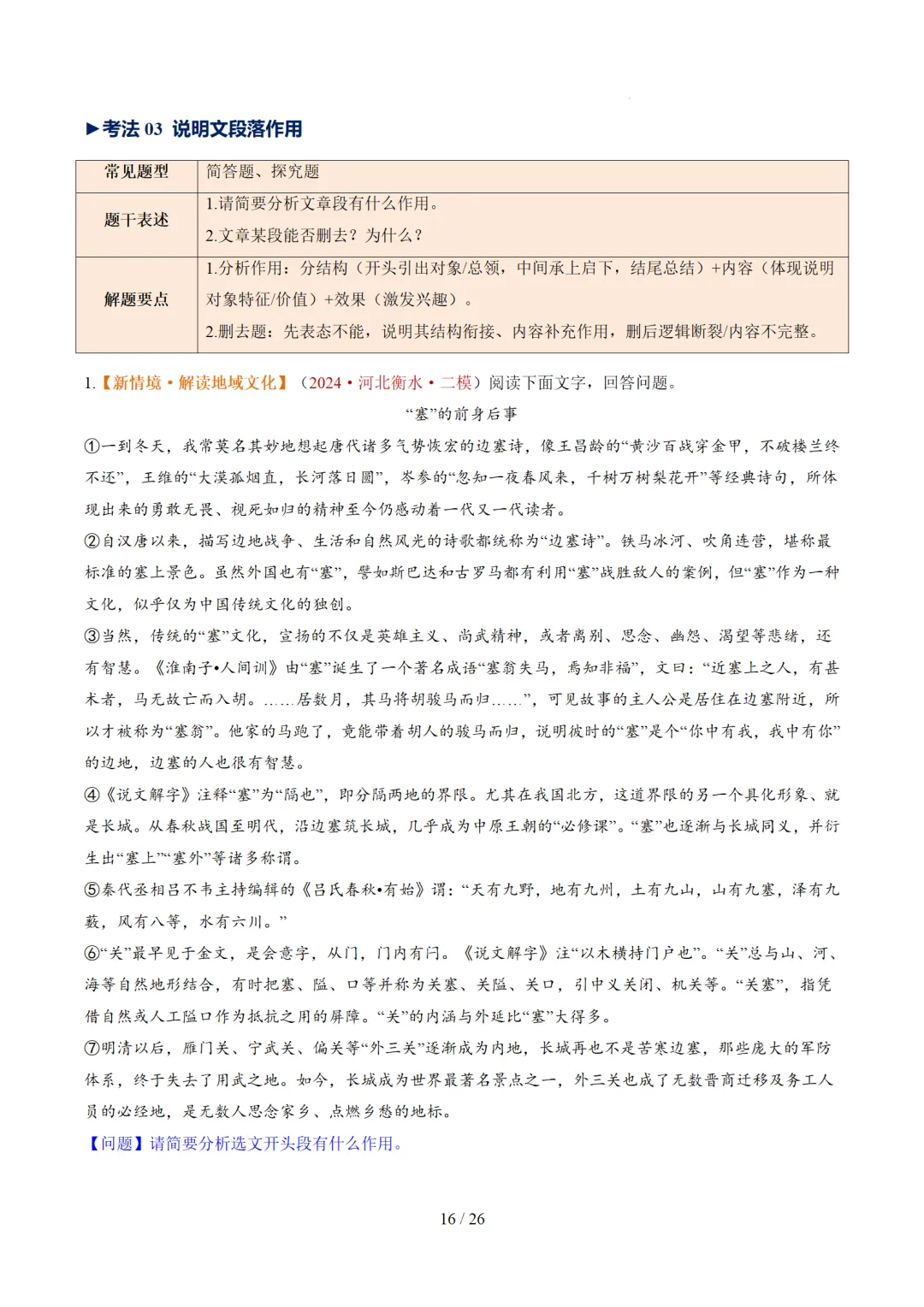 2026年中考语文复习说明文阅读第2讲《说明顺序与思路》讲练测 第69张