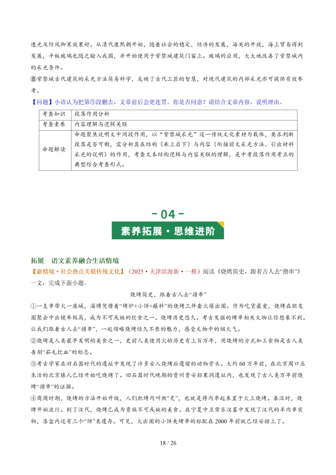 2026年中考语文复习说明文阅读第2讲《说明顺序与思路》讲练测 第71张