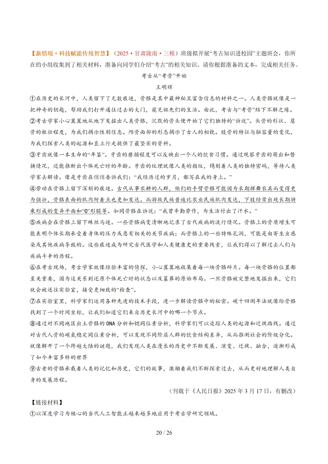 2026年中考语文复习说明文阅读第2讲《说明顺序与思路》讲练测 第73张