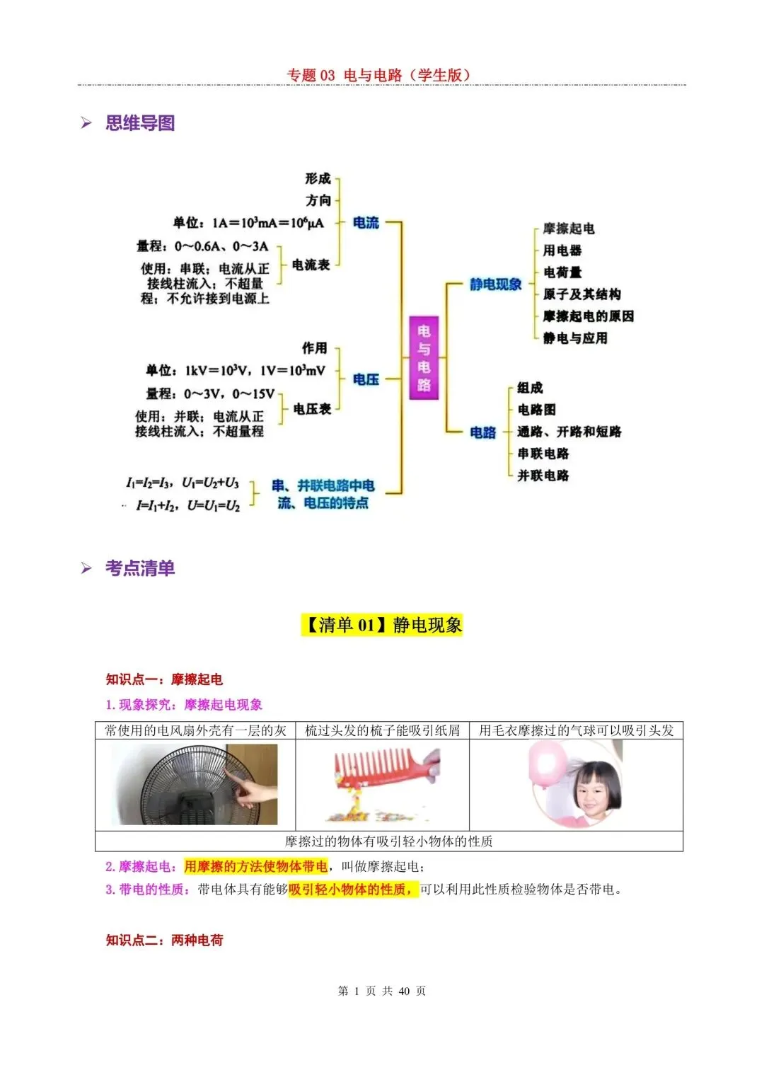 中考复习专题3 电与电路(学生版) 第1张
