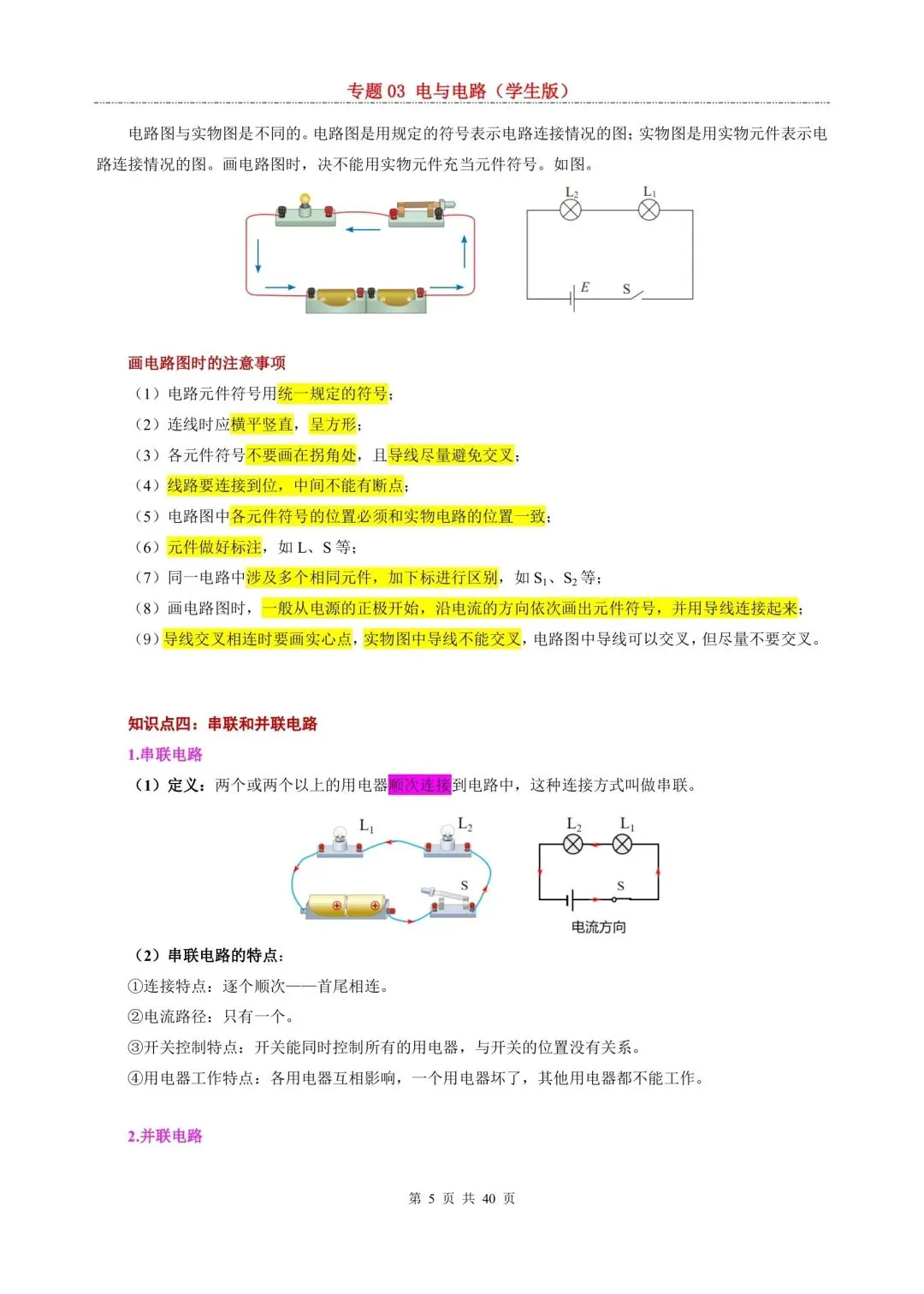 中考复习专题3 电与电路(学生版) 第5张