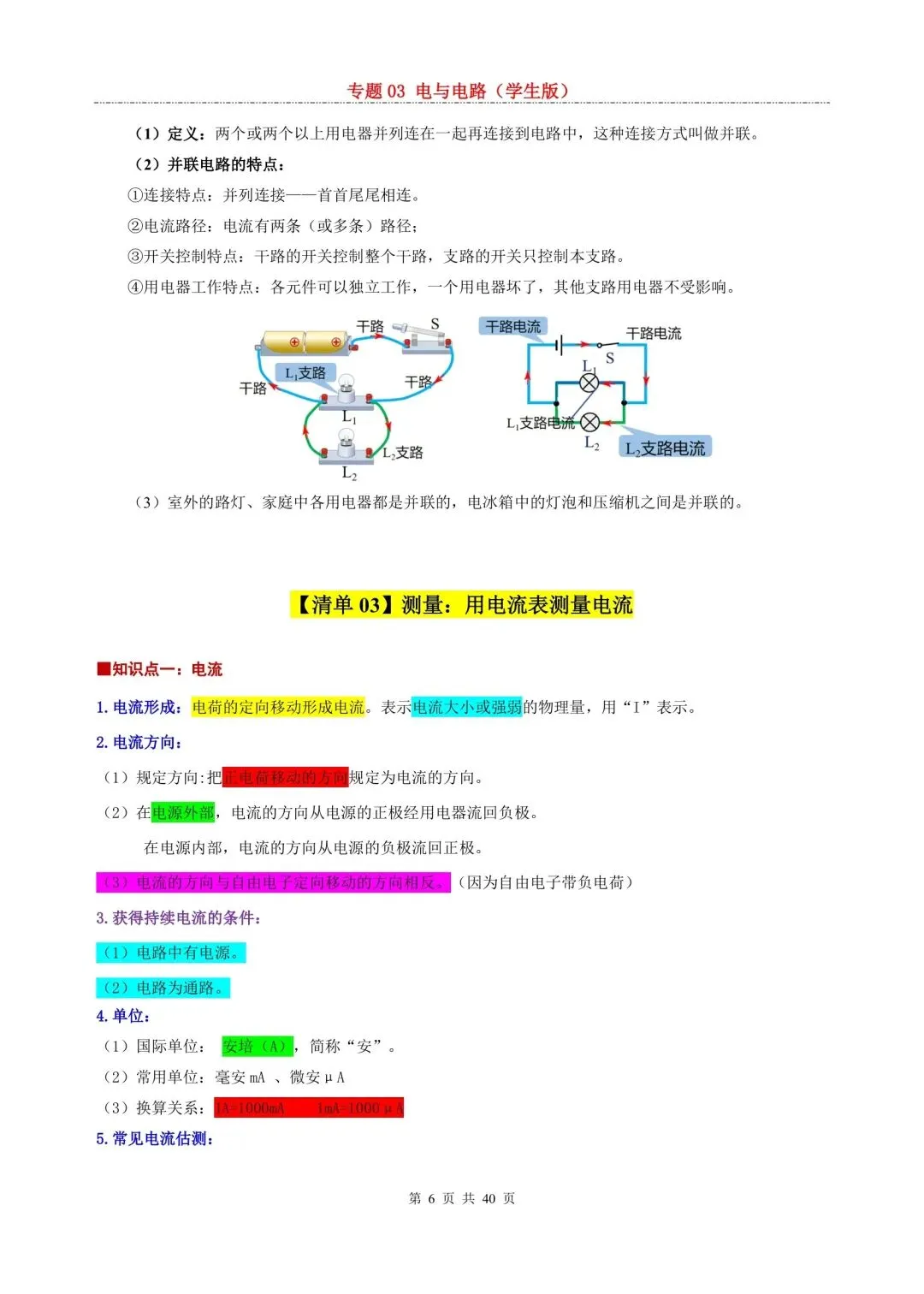 中考复习专题3 电与电路(学生版) 第6张
