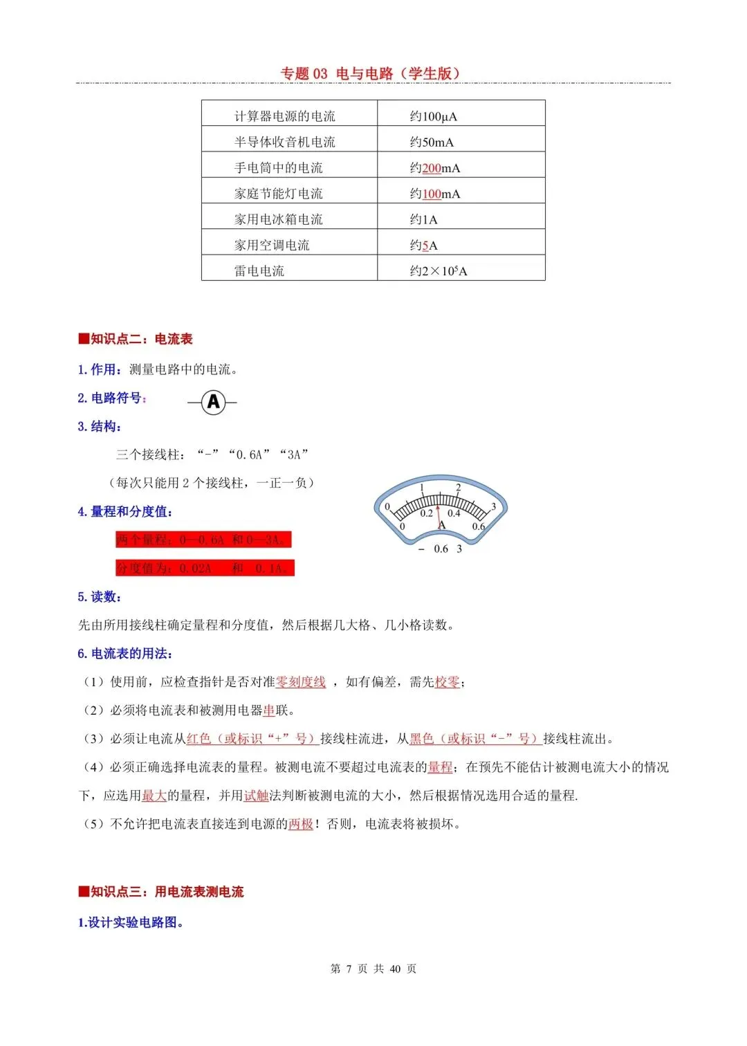 中考复习专题3 电与电路(学生版) 第7张