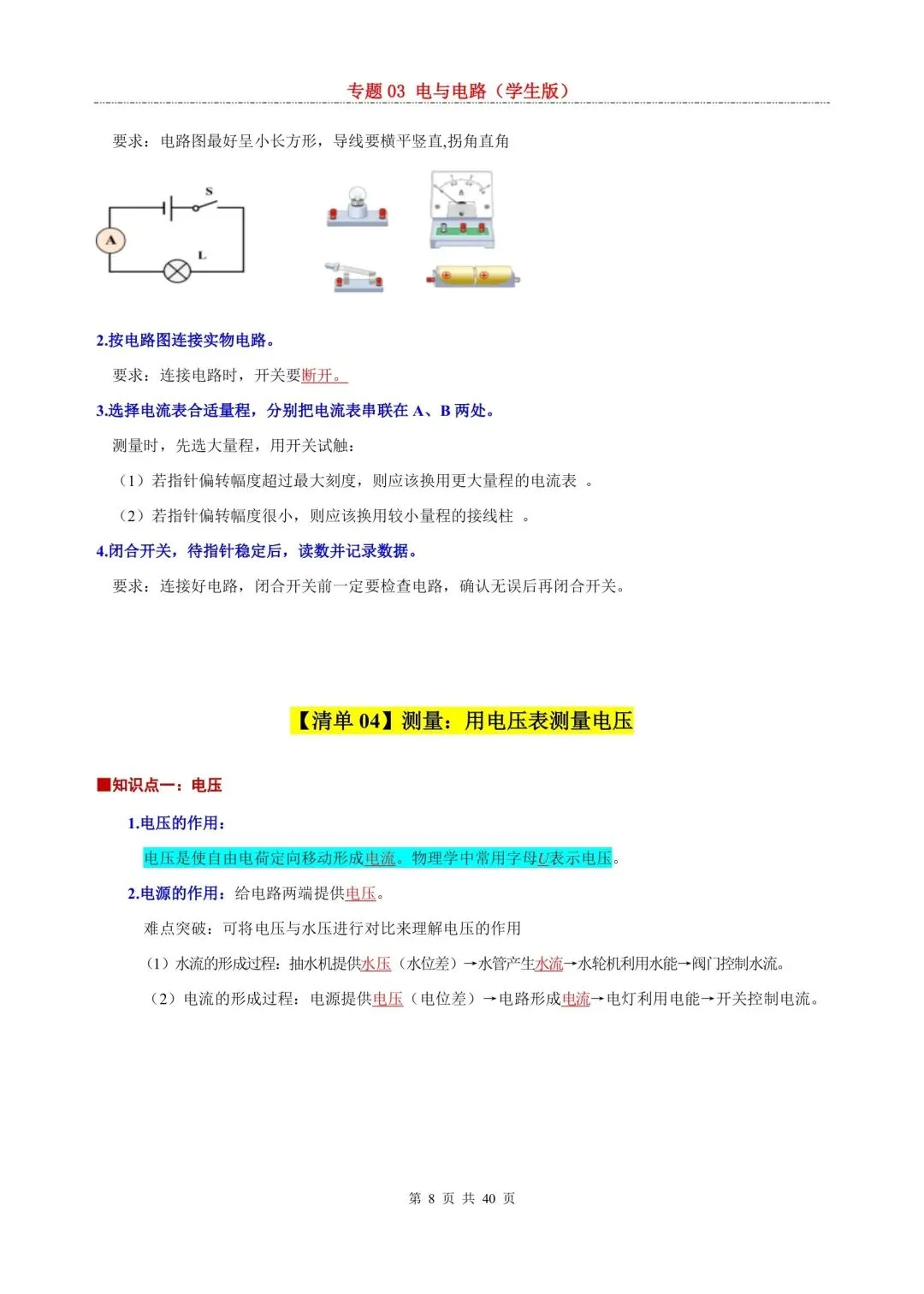 中考复习专题3 电与电路(学生版) 第8张