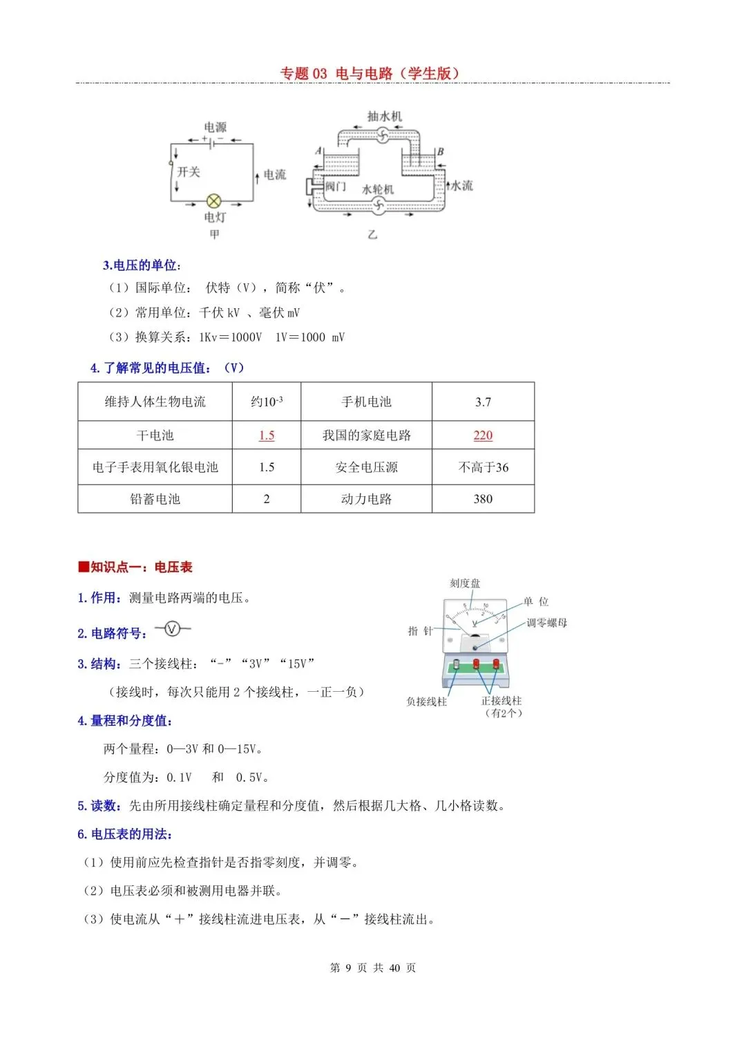 中考复习专题3 电与电路(学生版) 第9张