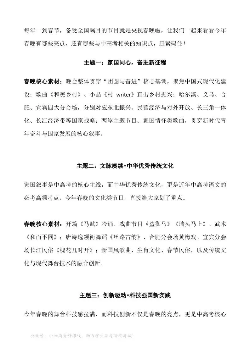 中考热点|2026年央视春晚涉及到的中高考知识点 第1张
