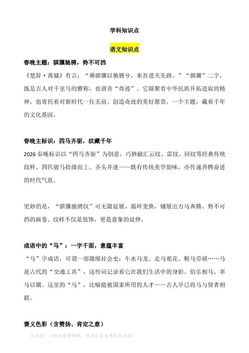 中考热点|2026年央视春晚涉及到的中高考知识点 第3张