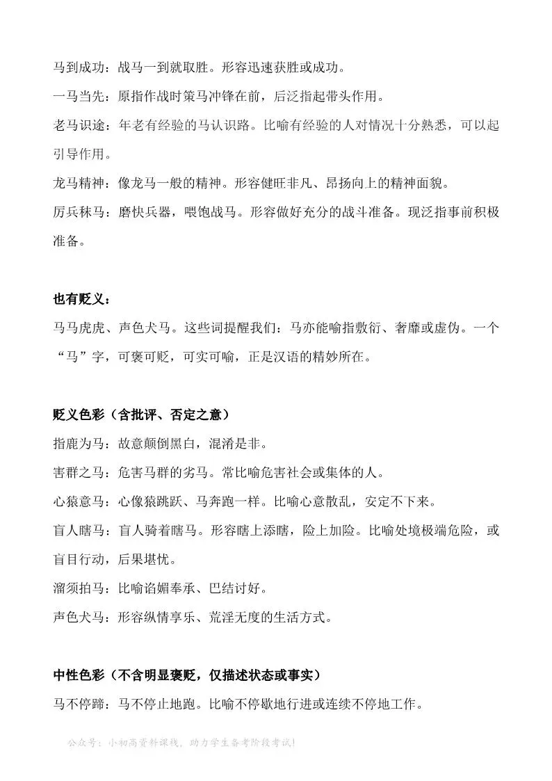 中考热点|2026年央视春晚涉及到的中高考知识点 第4张