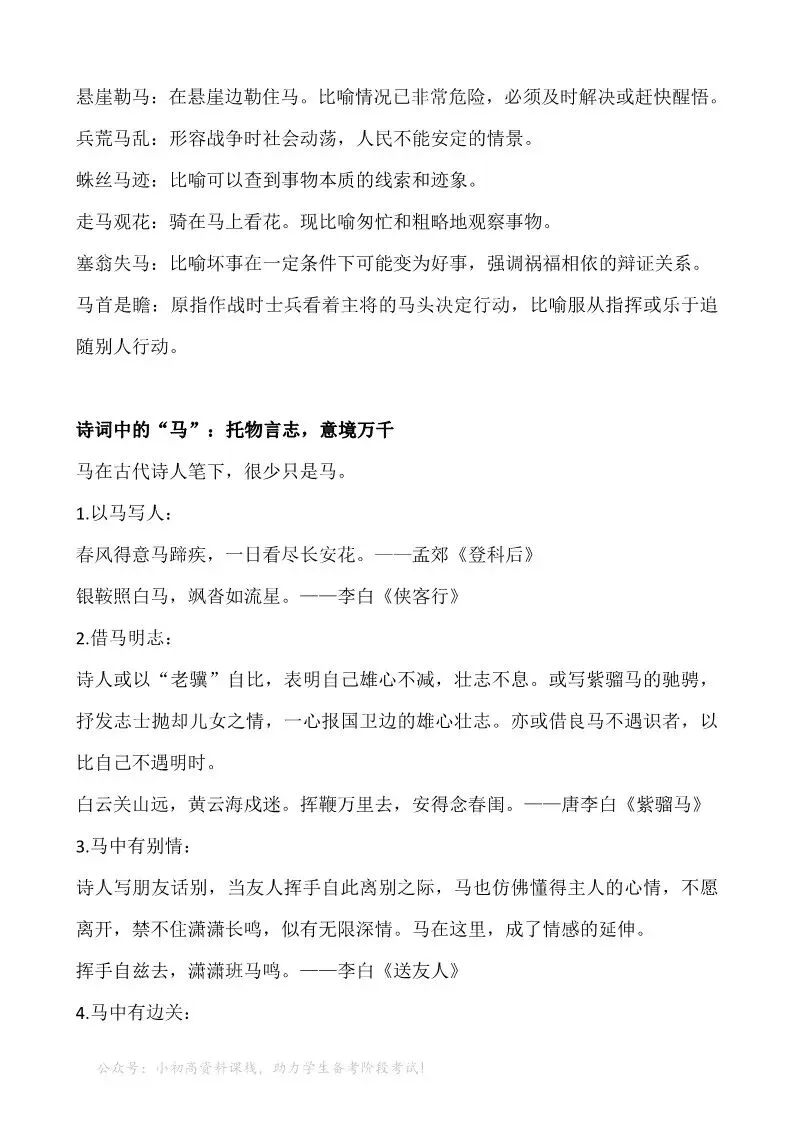 中考热点|2026年央视春晚涉及到的中高考知识点 第5张