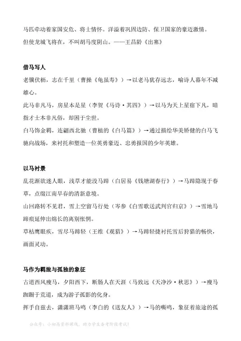 中考热点|2026年央视春晚涉及到的中高考知识点 第6张