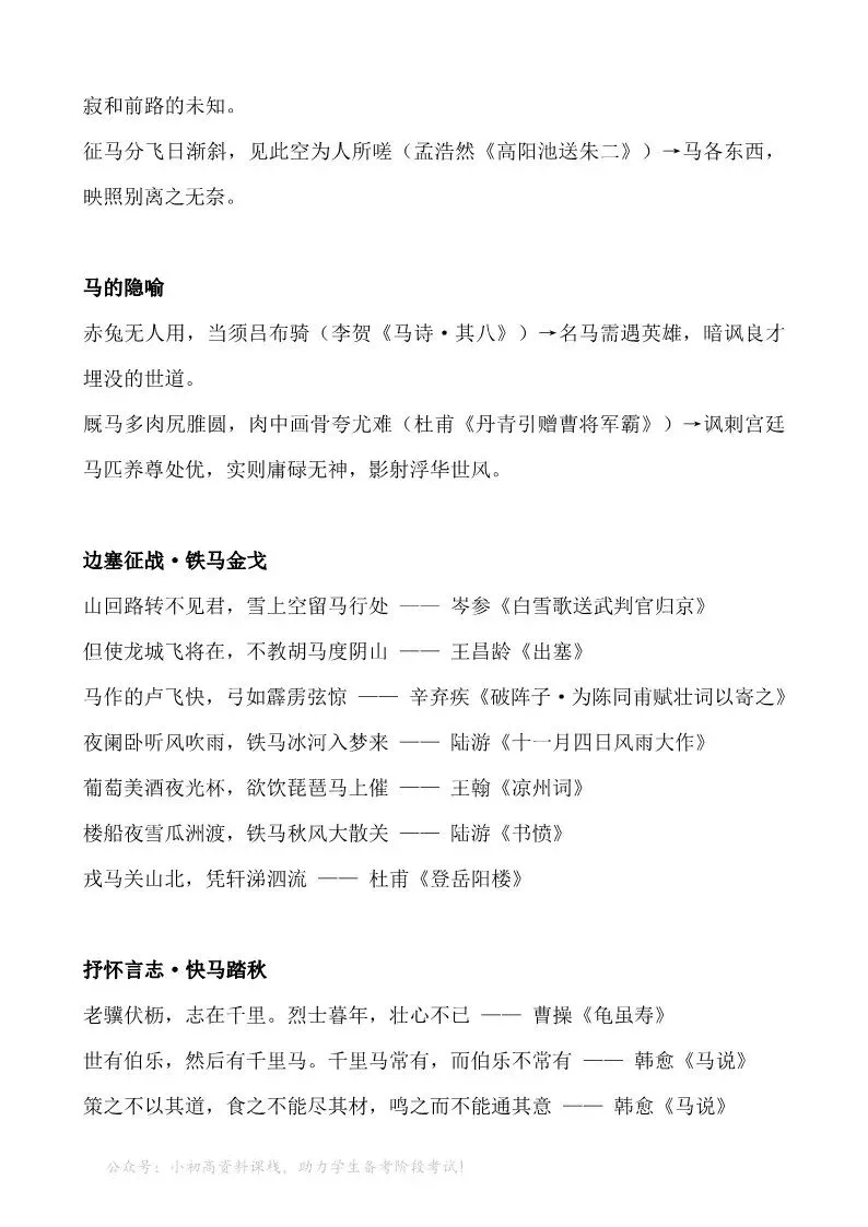 中考热点|2026年央视春晚涉及到的中高考知识点 第7张