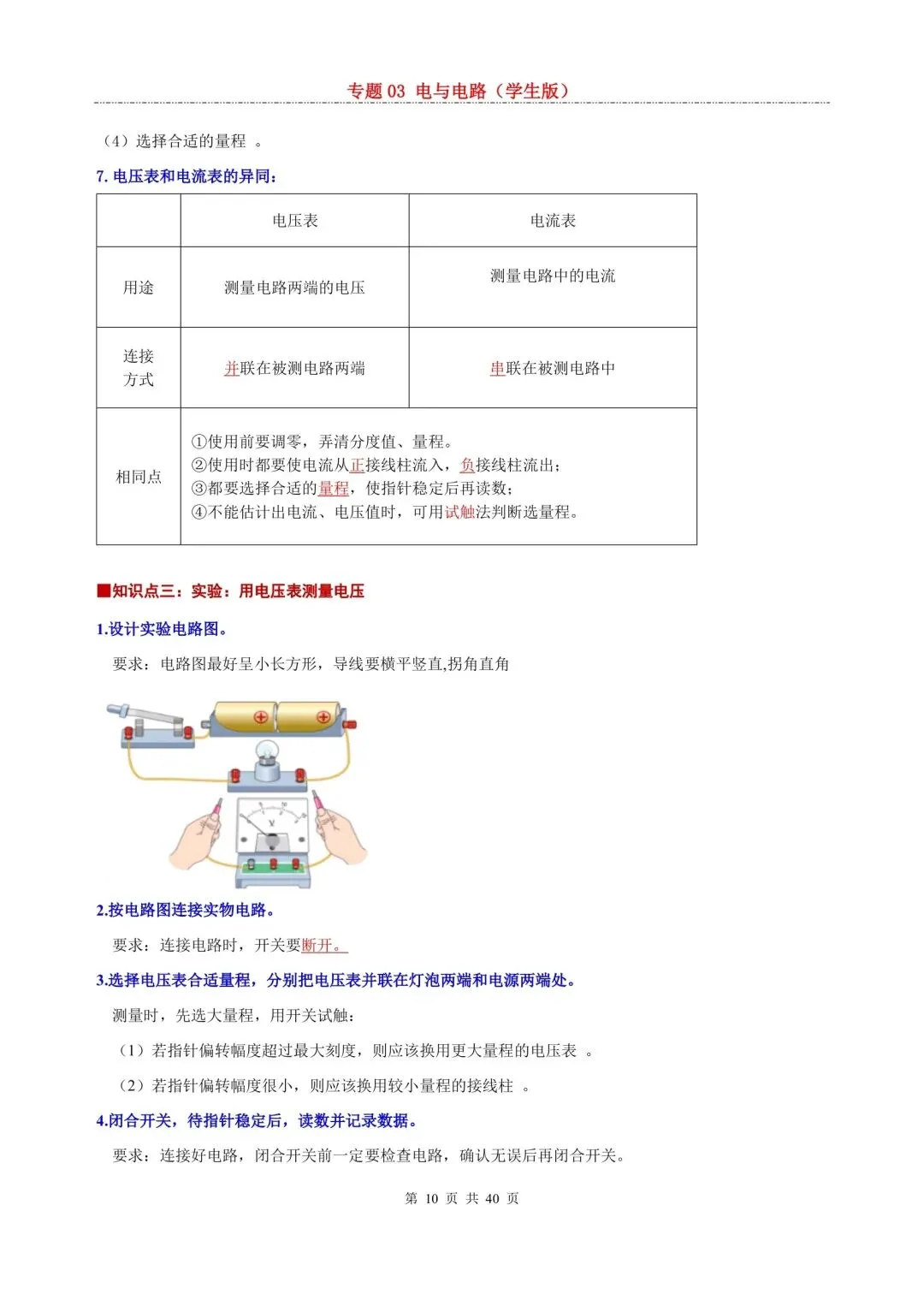 中考复习专题3 电与电路(学生版) 第10张