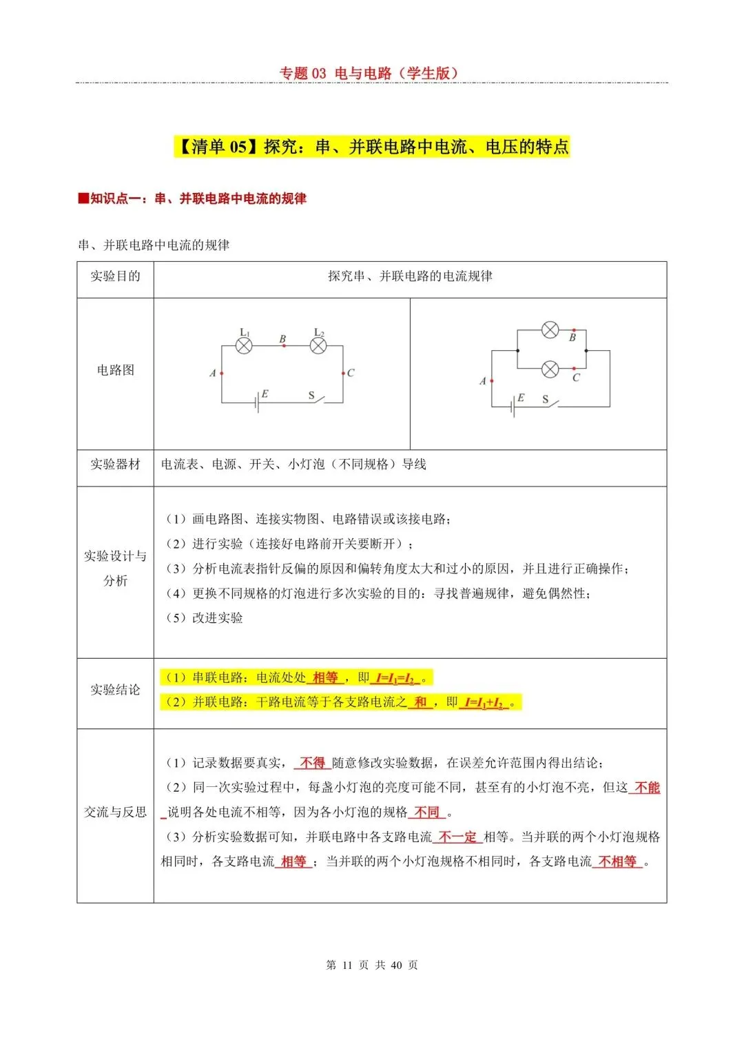 中考复习专题3 电与电路(学生版) 第11张