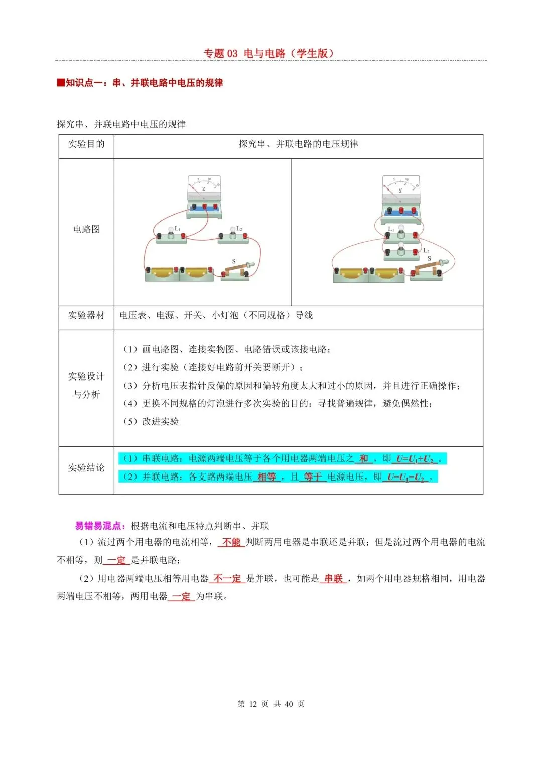 中考复习专题3 电与电路(学生版) 第12张