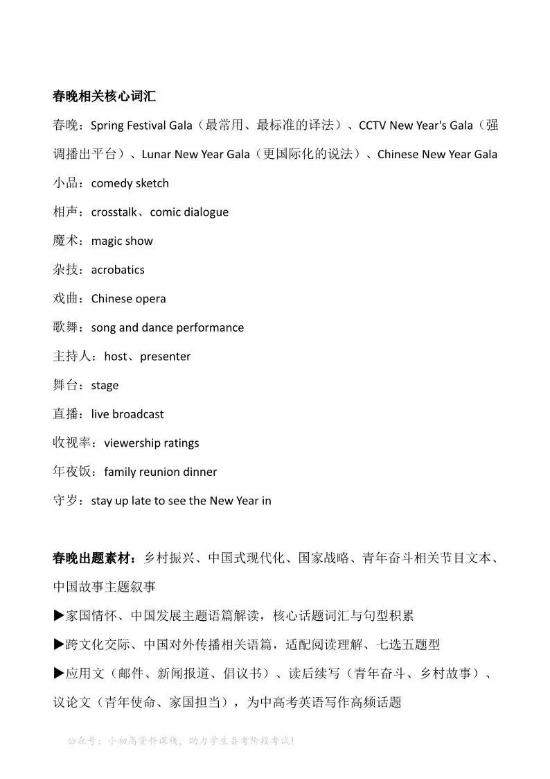 中考热点|2026年央视春晚涉及到的中高考知识点 第10张