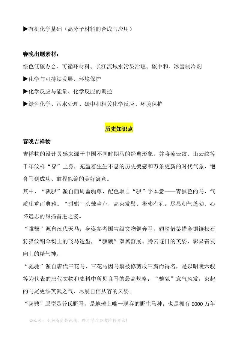 中考热点|2026年央视春晚涉及到的中高考知识点 第12张