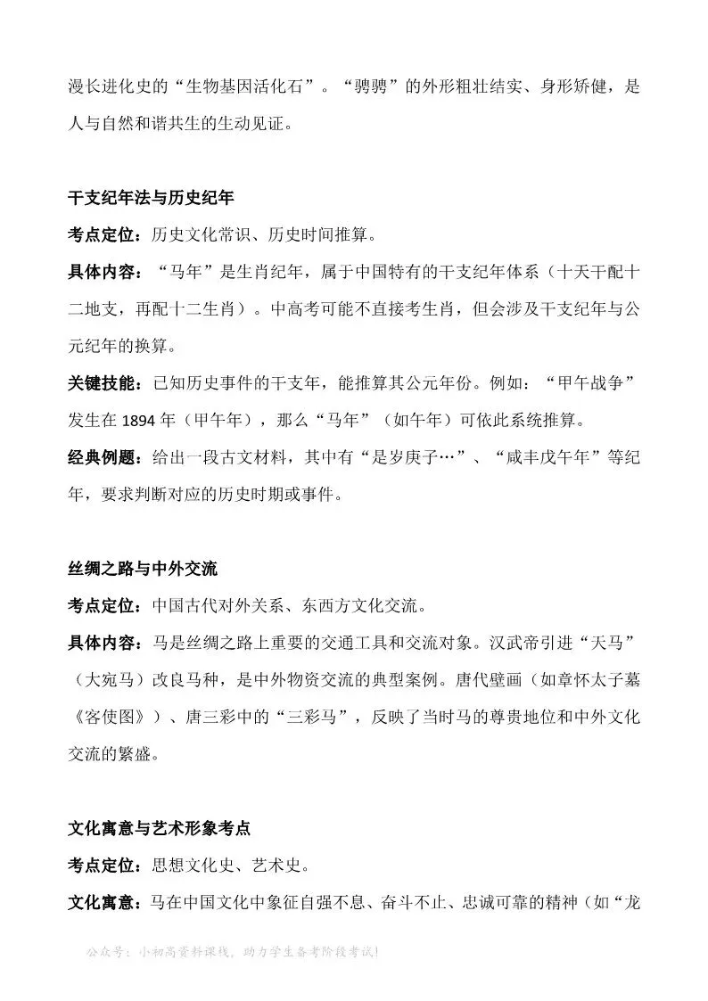 中考热点|2026年央视春晚涉及到的中高考知识点 第13张