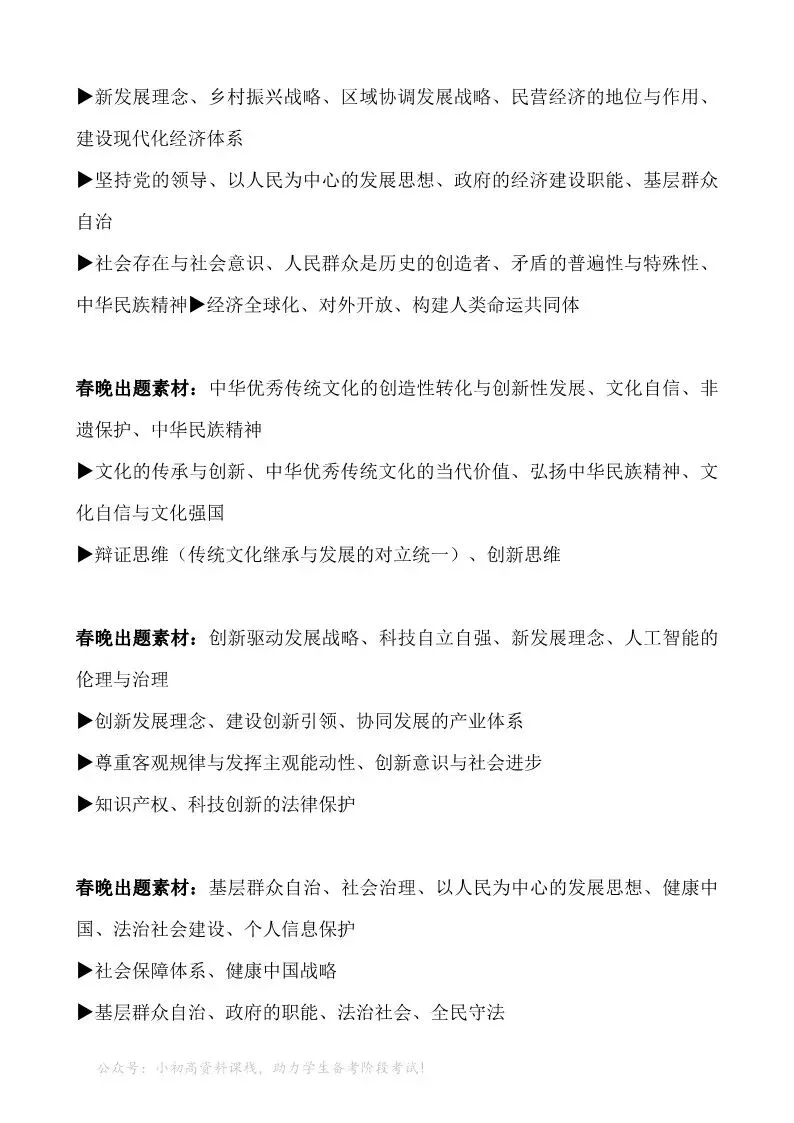 中考热点|2026年央视春晚涉及到的中高考知识点 第15张