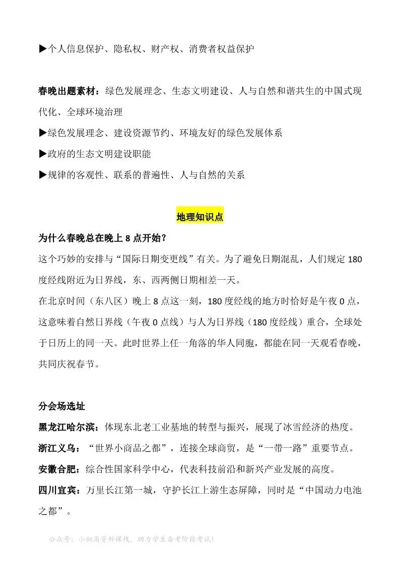 中考热点|2026年央视春晚涉及到的中高考知识点 第16张