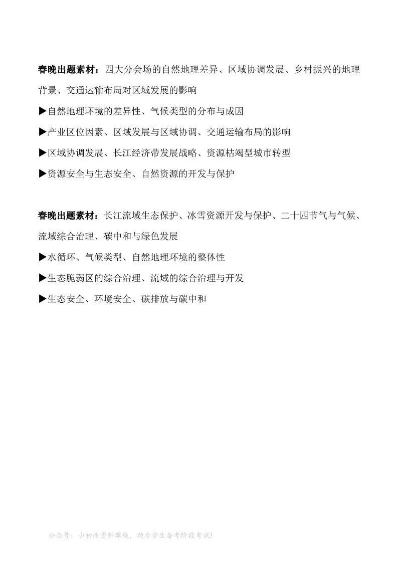 中考热点|2026年央视春晚涉及到的中高考知识点 第17张