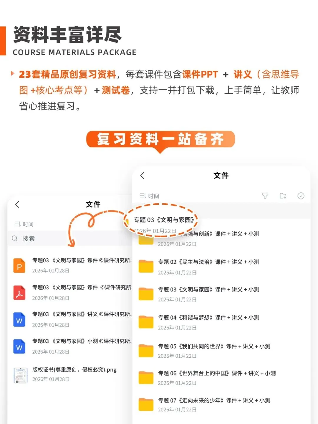 中考道法一轮复习讲练测26年最新版!已更新完毕~ 第3张