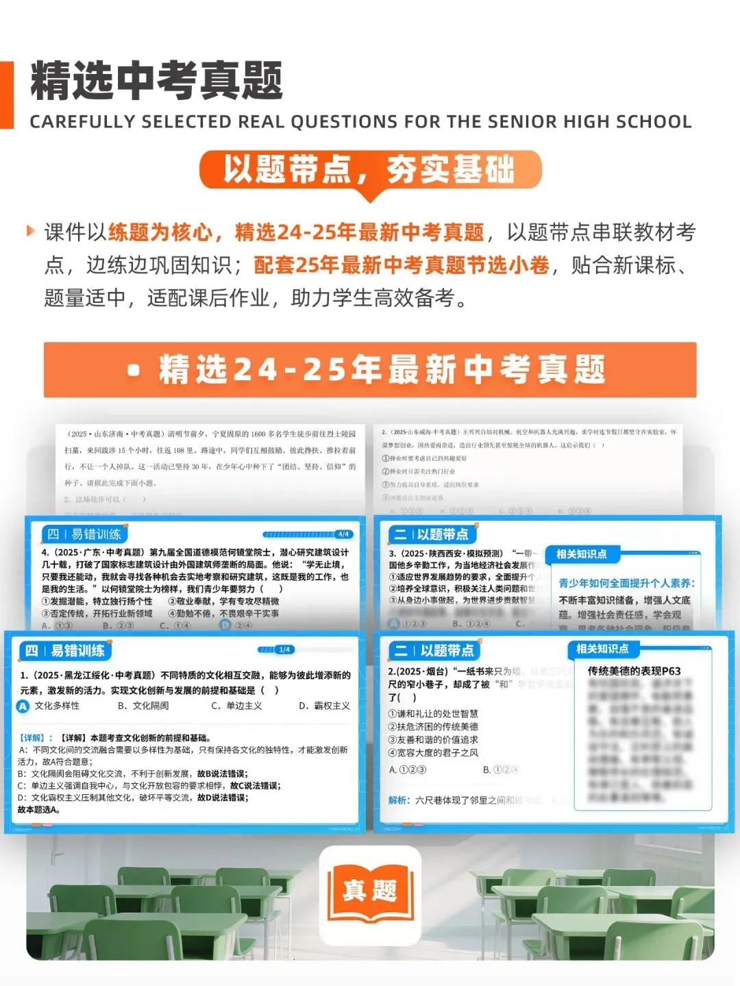 中考道法一轮复习讲练测26年最新版!已更新完毕~ 第5张