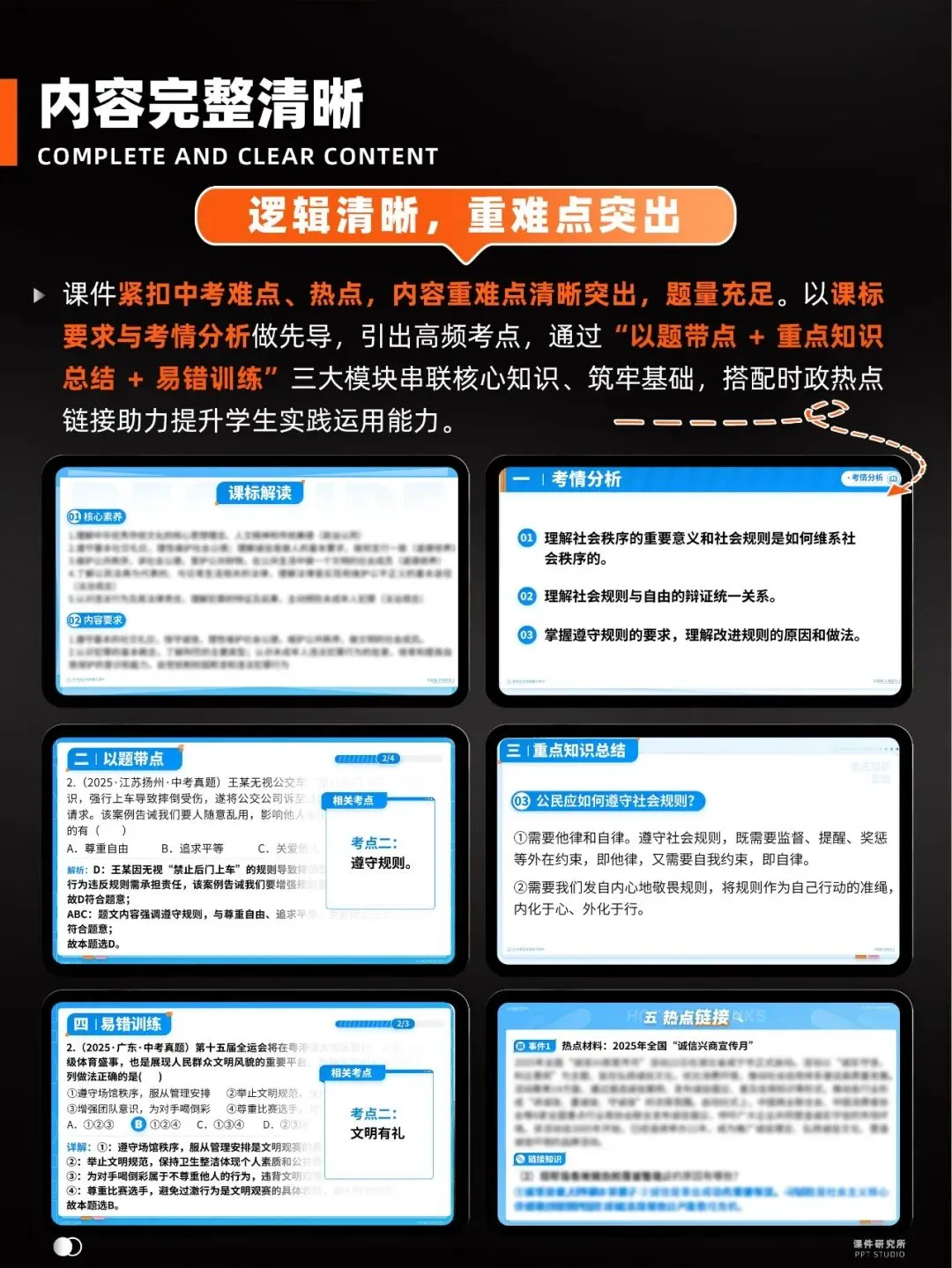 中考道法一轮复习讲练测26年最新版!已更新完毕~ 第6张