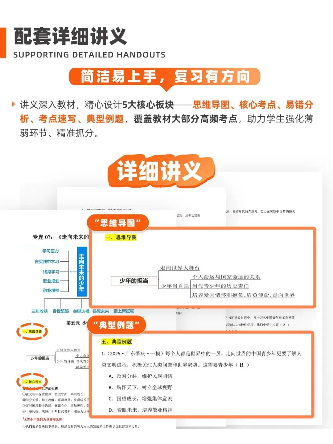 中考道法一轮复习讲练测26年最新版!已更新完毕~ 第7张