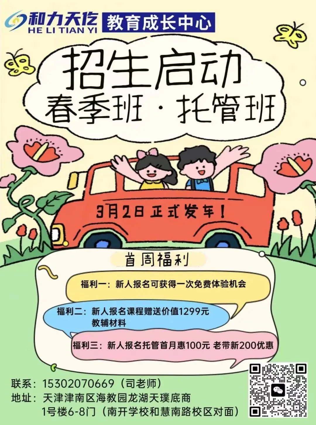 南华海棠班课校区春季班课招生开始 中考历史道法冲刺+点题课 小学+初中5-10人春季小班课 初中+高中5-15人常规精品班课 第14张