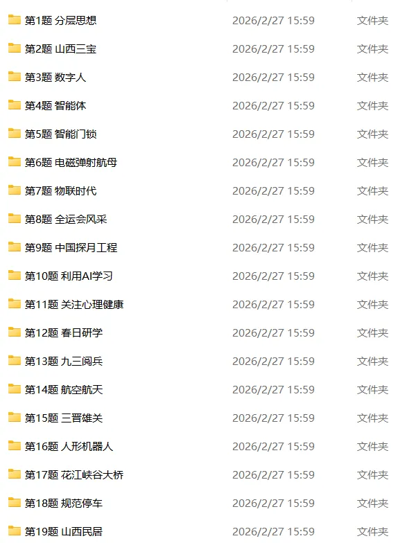 山西2026中考|信息科技和生物学实验操作科目复习题公布 第3张