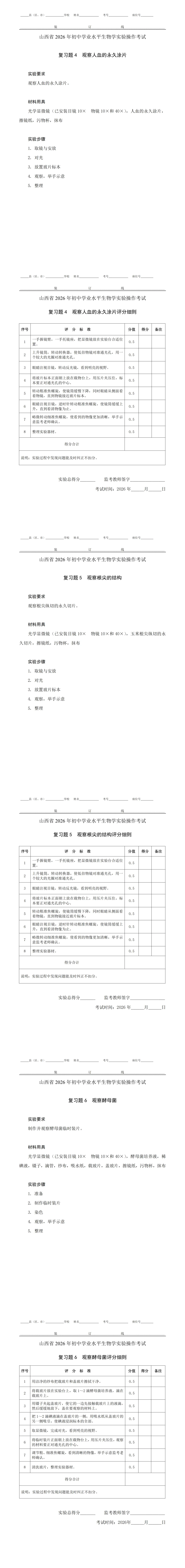 山西2026中考|信息科技和生物学实验操作科目复习题公布 第6张
