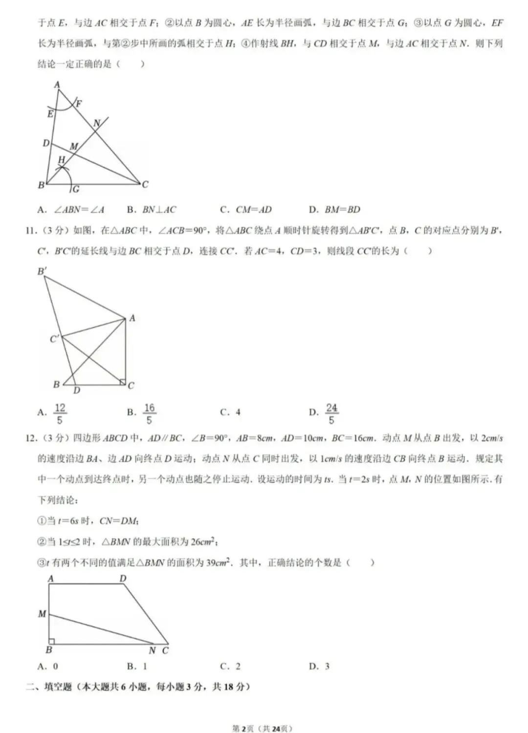 2025年天津中考数学试卷无水印全解析版(全宇宙最详细) 第3张