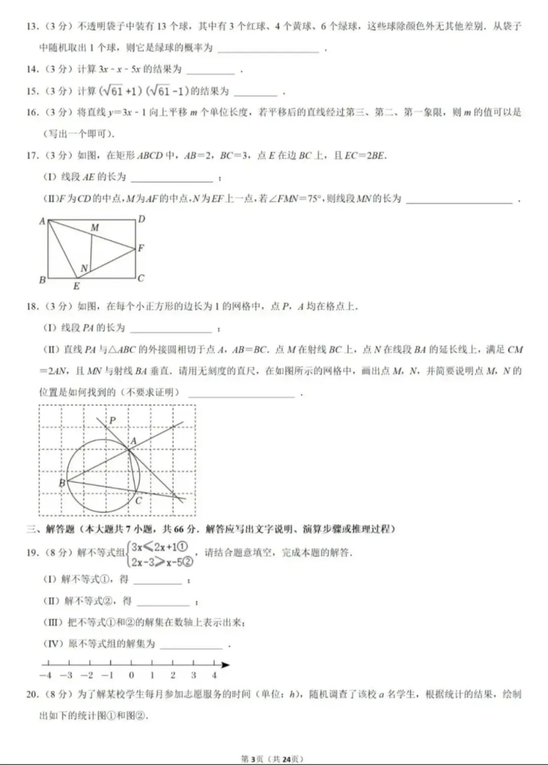 2025年天津中考数学试卷无水印全解析版(全宇宙最详细) 第4张