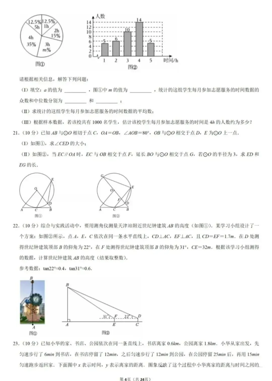 2025年天津中考数学试卷无水印全解析版(全宇宙最详细) 第5张
