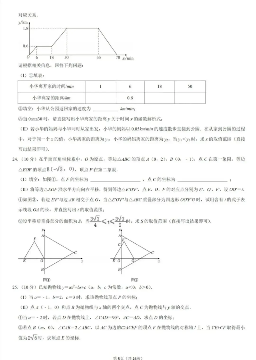 2025年天津中考数学试卷无水印全解析版(全宇宙最详细) 第6张