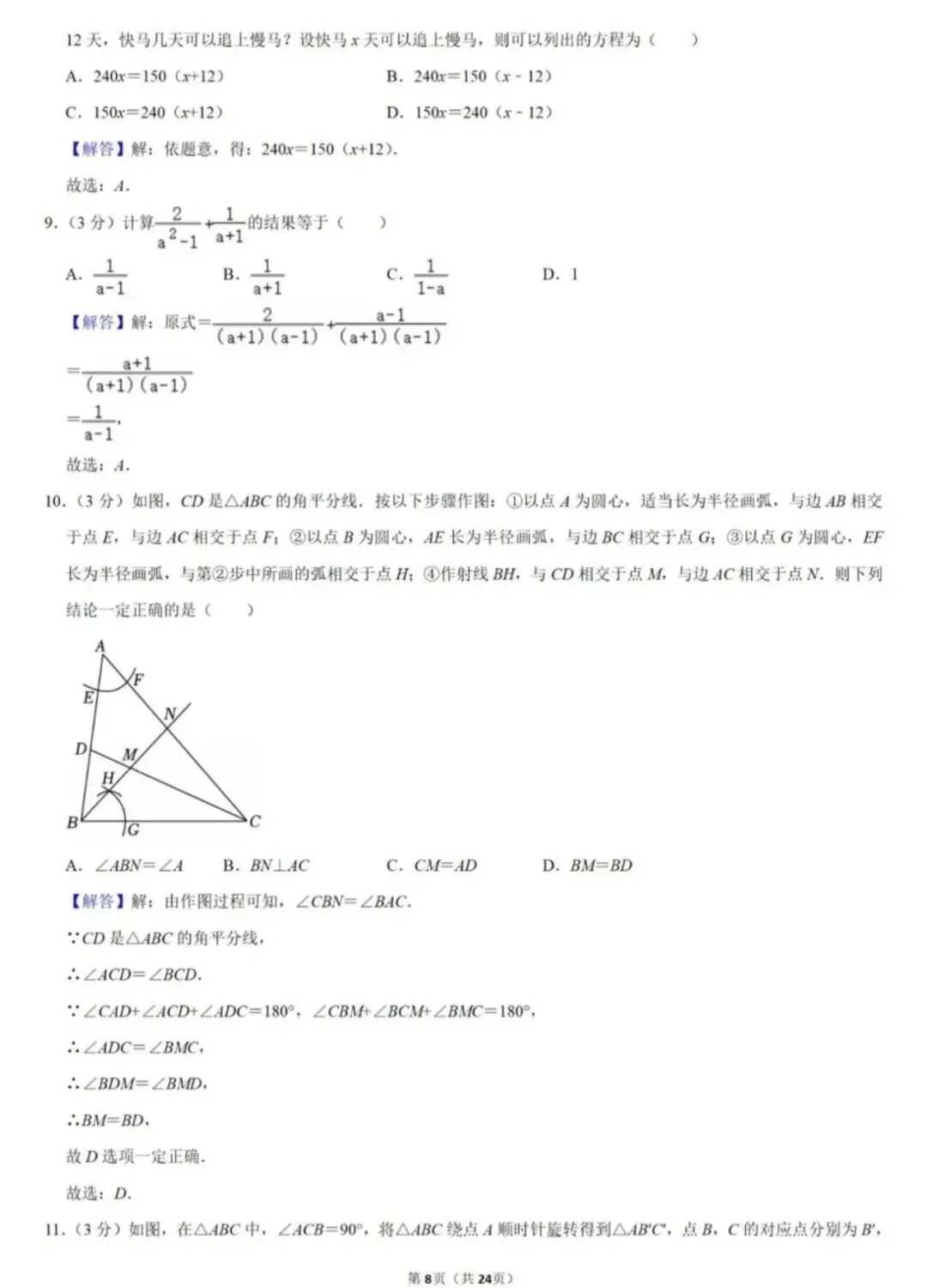 2025年天津中考数学试卷无水印全解析版(全宇宙最详细) 第9张