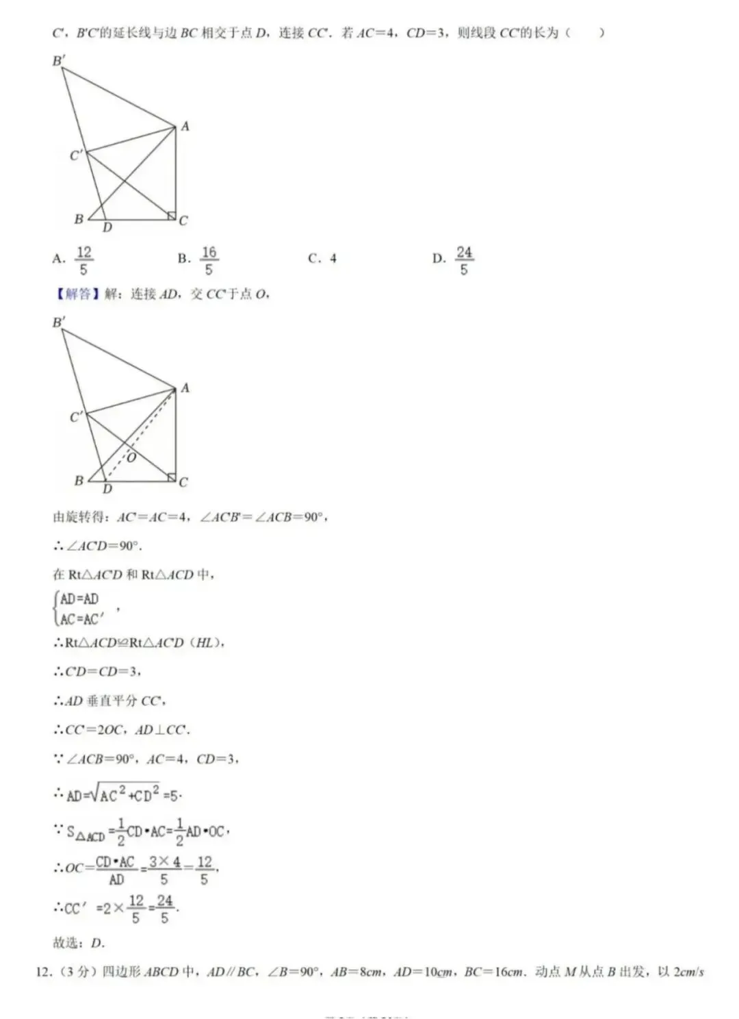 2025年天津中考数学试卷无水印全解析版(全宇宙最详细) 第10张