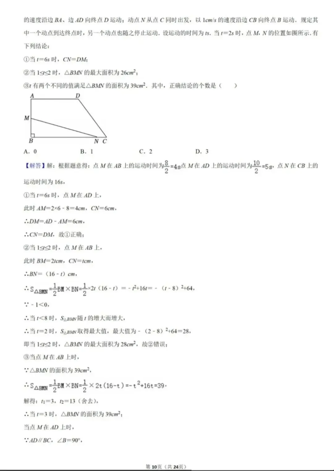 2025年天津中考数学试卷无水印全解析版(全宇宙最详细) 第11张