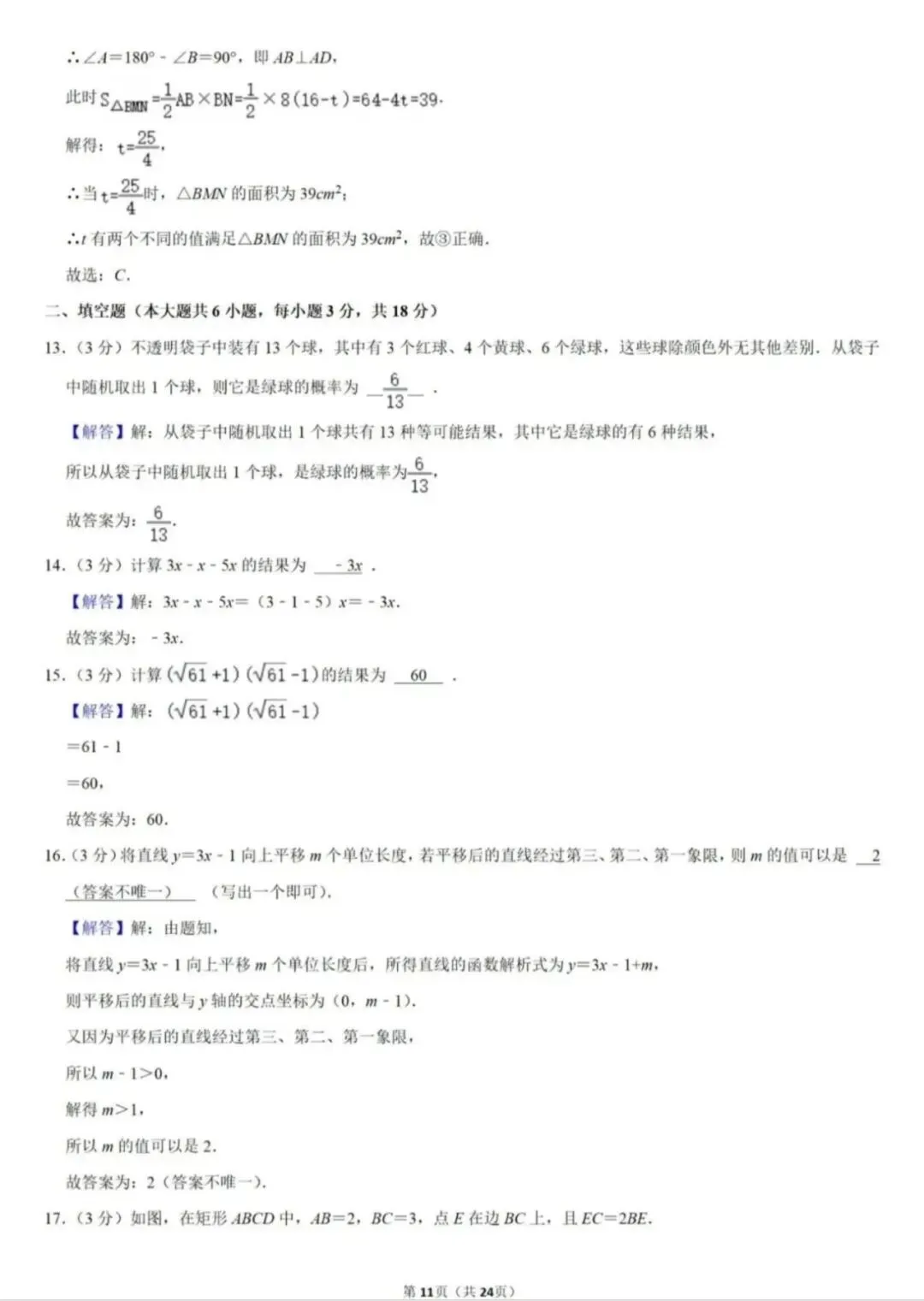 2025年天津中考数学试卷无水印全解析版(全宇宙最详细) 第12张