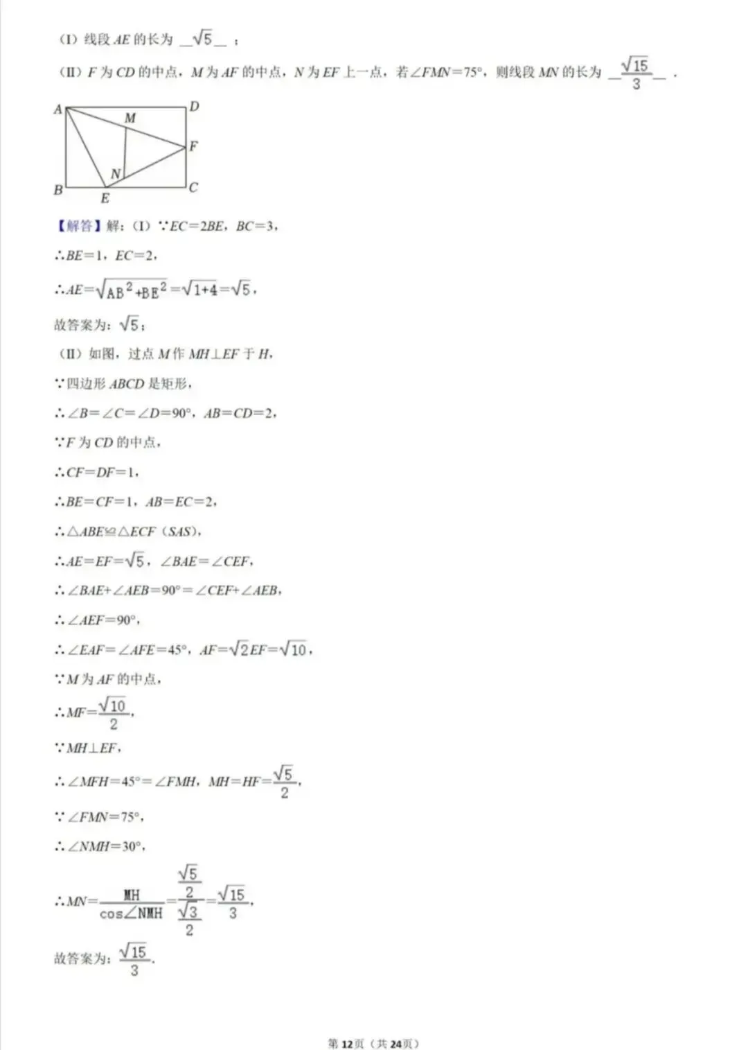 2025年天津中考数学试卷无水印全解析版(全宇宙最详细) 第13张