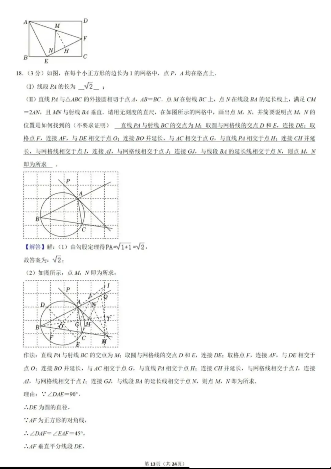 2025年天津中考数学试卷无水印全解析版(全宇宙最详细) 第14张