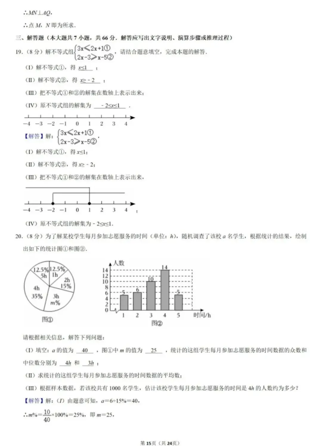 2025年天津中考数学试卷无水印全解析版(全宇宙最详细) 第16张