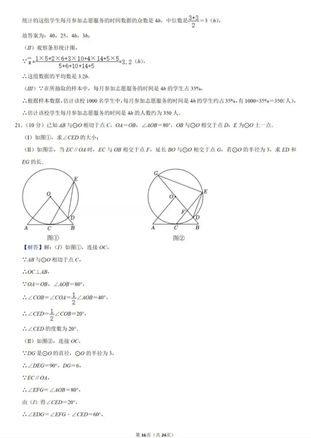 2025年天津中考数学试卷无水印全解析版(全宇宙最详细) 第17张