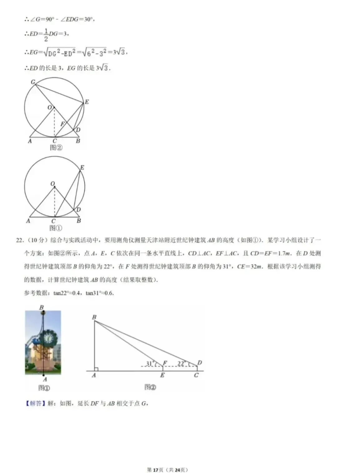 2025年天津中考数学试卷无水印全解析版(全宇宙最详细) 第18张