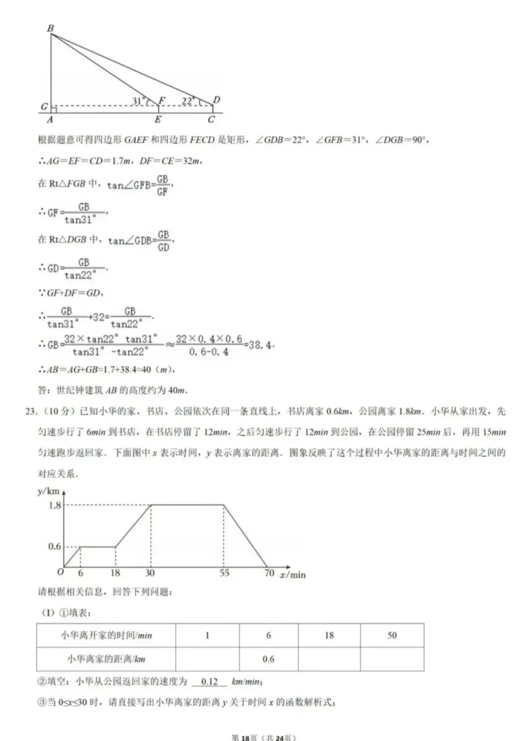 2025年天津中考数学试卷无水印全解析版(全宇宙最详细) 第19张