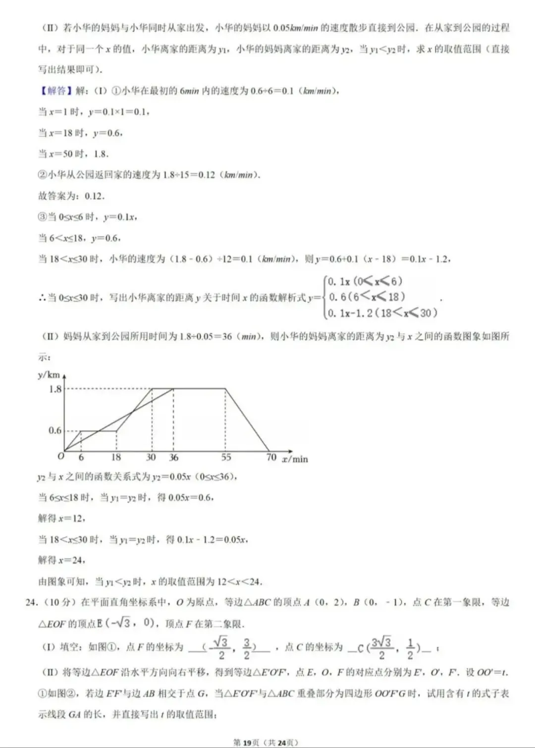2025年天津中考数学试卷无水印全解析版(全宇宙最详细) 第20张