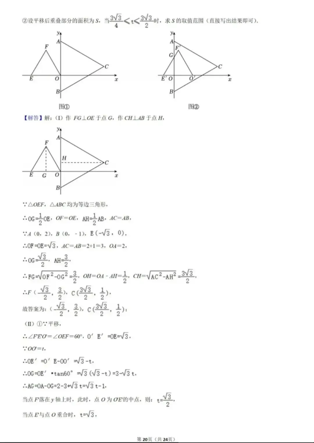 2025年天津中考数学试卷无水印全解析版(全宇宙最详细) 第21张
